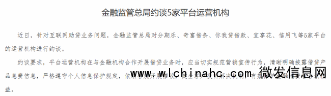 分期乐等5家平台运营机构被约谈