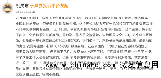 东方航空近30天收投诉378起