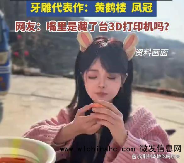 女孩用胡萝卜啃出黄鹤楼 如3D打印机