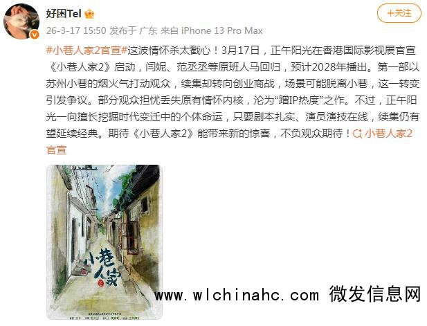 《小巷人家2》原班人马回归